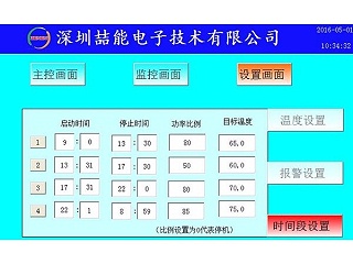 喆能采暖炉供暖时间段的设定