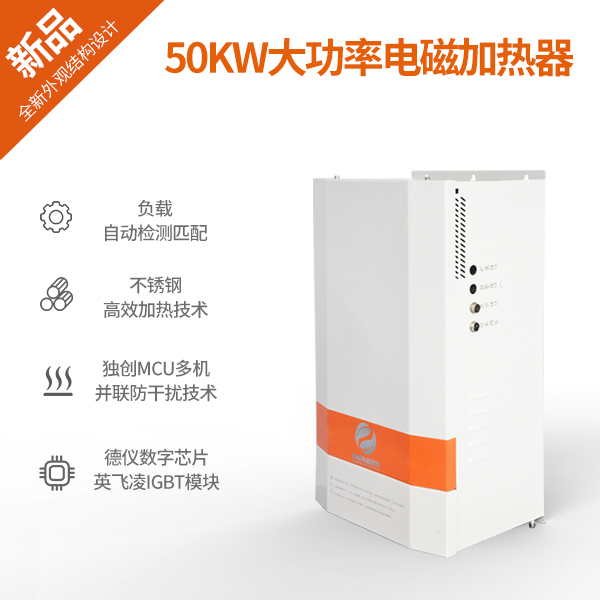 50KW大功率智能加热电源